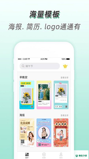 青柠设计安卓版下载