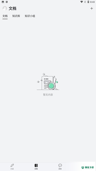 语雀安卓版下载
