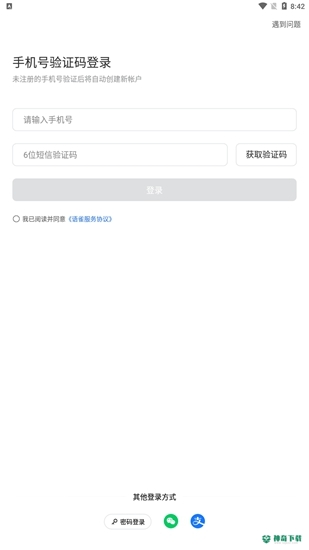 语雀安卓app下载