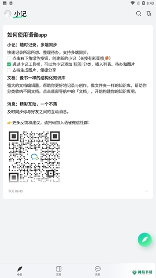 语雀APP下载