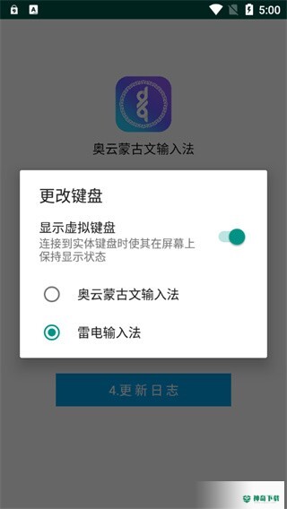 奥云蒙古文输入法安卓版下载