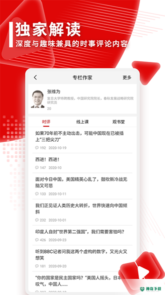 观察者网app下载