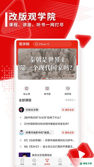 观察者网安卓版下载