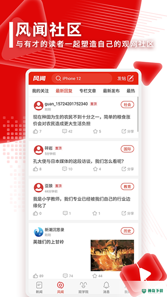 观察者网最新版下载