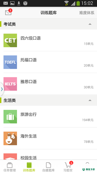 FiF口语训练安卓版下载