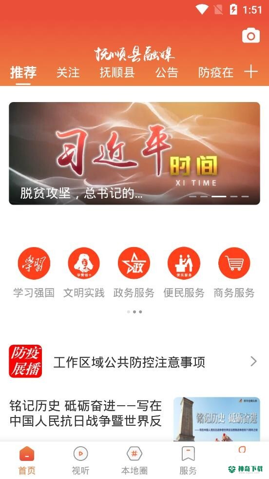 抚顺县融媒app下载
