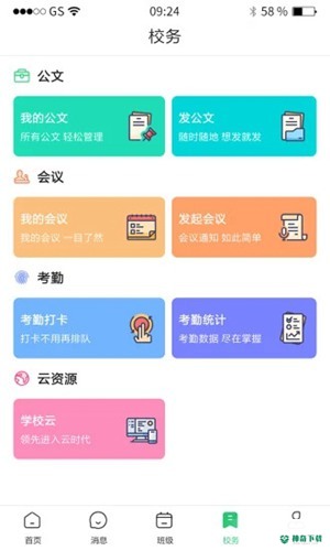 河南校讯通app下载