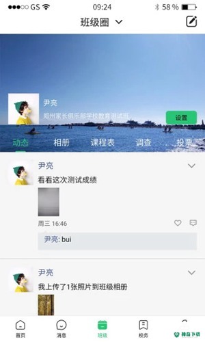 河南校讯通安卓版下载