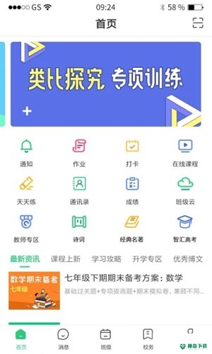 河南校讯通最新版下载
