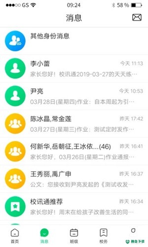 河南校讯通安卓软件下载