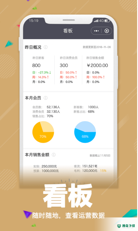 零售共场安卓版下载