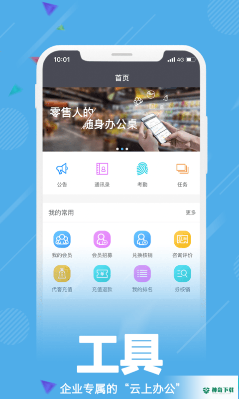 零售共场安卓下载