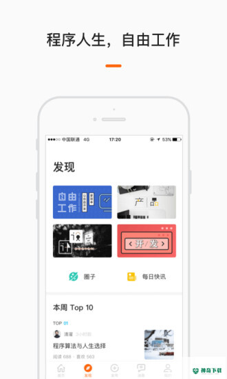 云沃客最新版下载