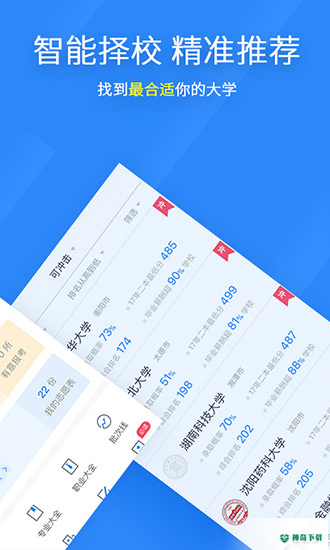 完美志愿安卓应用下载