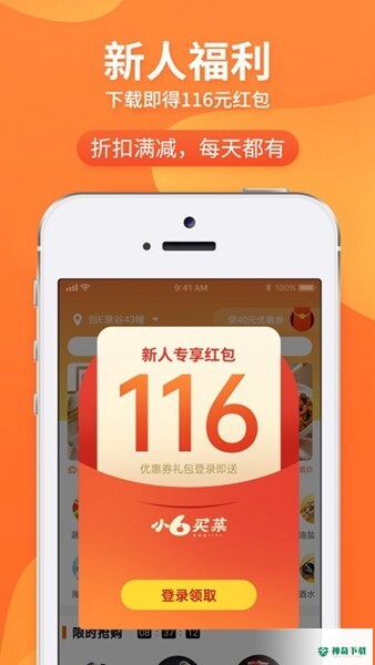 小6买菜安卓版下载