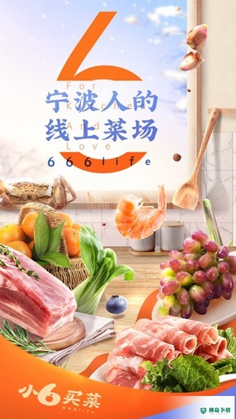小6买菜下载