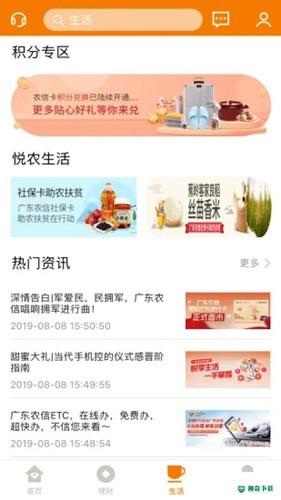 广东农村信用社手机银行安卓版下载