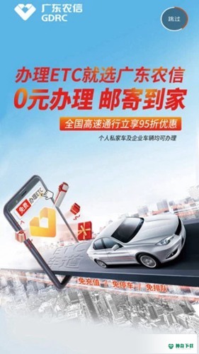 广东农村信用社手机银行最新版下载