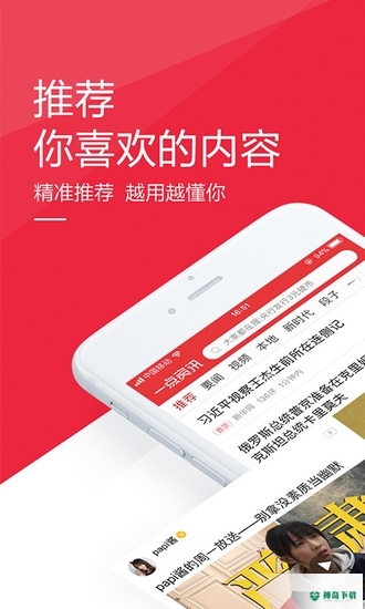 一点资讯最新2023版下载