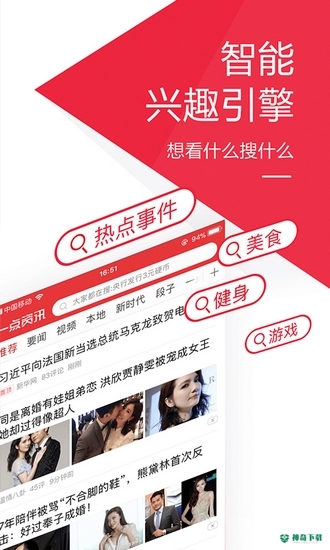 一点资讯安卓版下载
