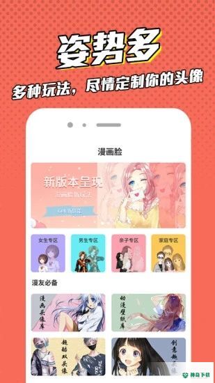 漫画脸安卓版下载