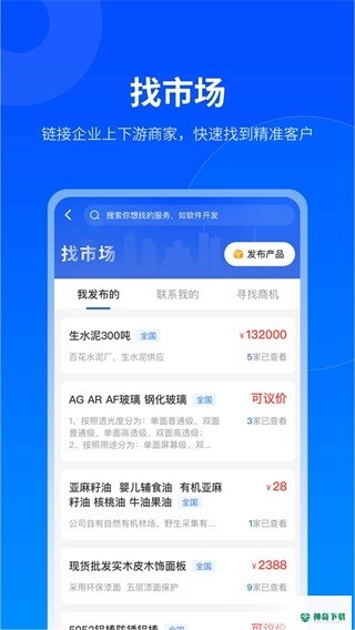 贵商易平台安卓应用下载