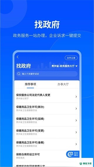 贵商易平台安卓版下载