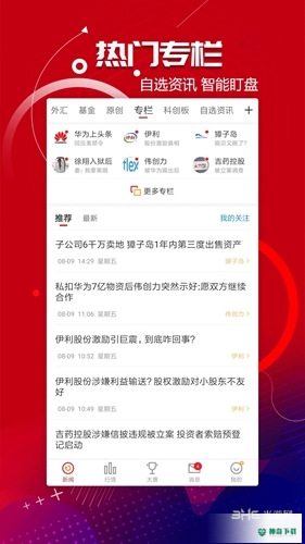 和讯财经安卓版下载