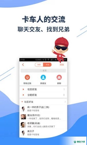 卡友地带app下载