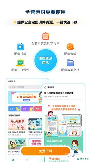 幼师贝壳安卓app下载