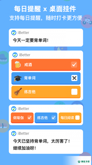 iBetter人生养成计划安卓版下载