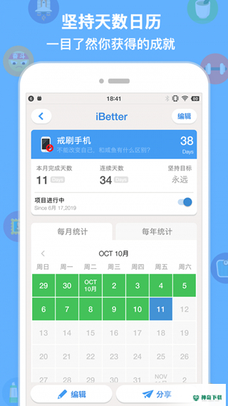 iBetter人生养成计划最新版下载