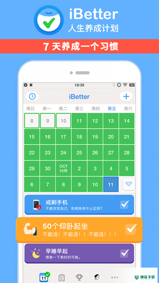 iBetter人生养成计划最新2023版下载