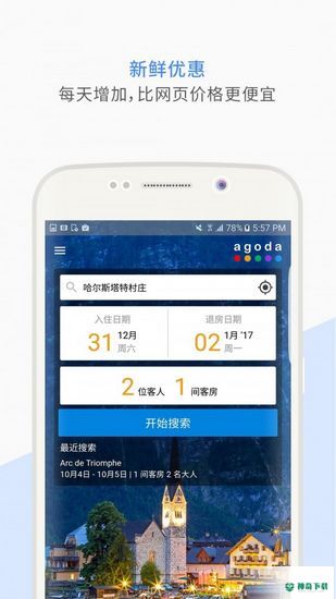 Agoda安卓版APP下载
