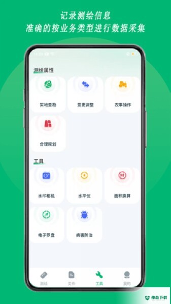 外业采集app下载