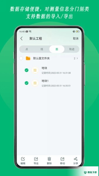 外业采集安卓版下载