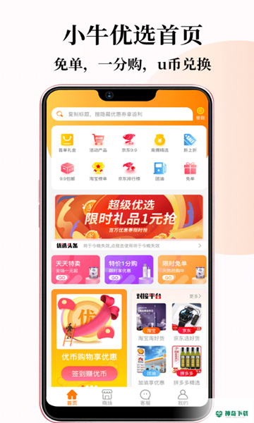 小牛优选安卓版下载