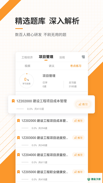 一级建造师准题库安卓版下载