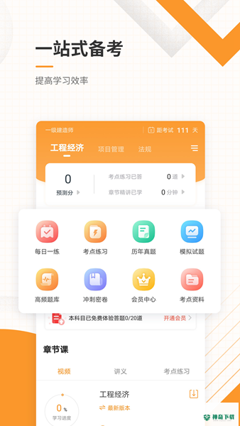 一级建造师准题库安卓版下载