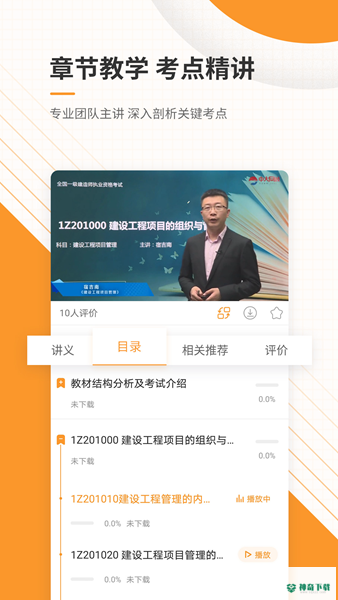 一级建造师准题库安卓版下载
