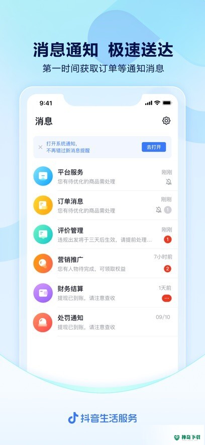 抖音来客安卓软件下载