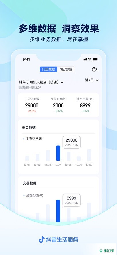 抖音来客最新版下载