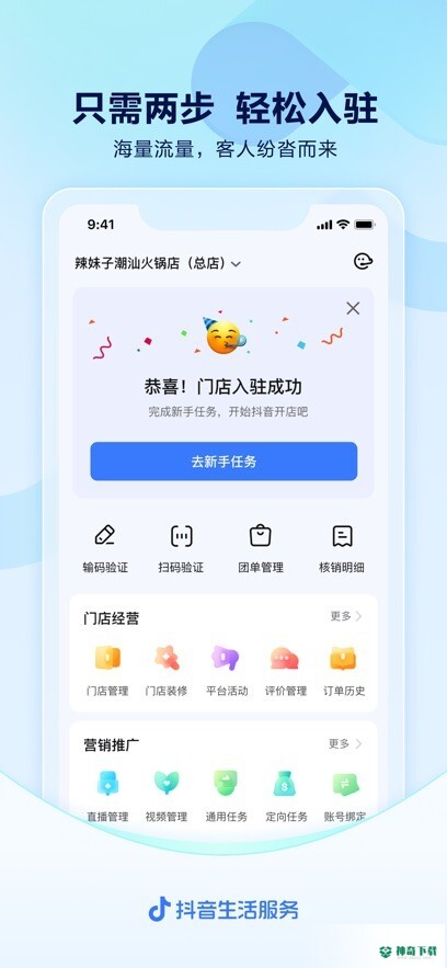 抖音来客app下载