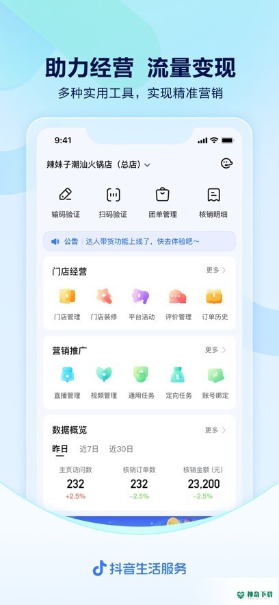 抖音来客安卓版下载