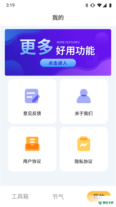 鲁班工具箱安卓软件下载