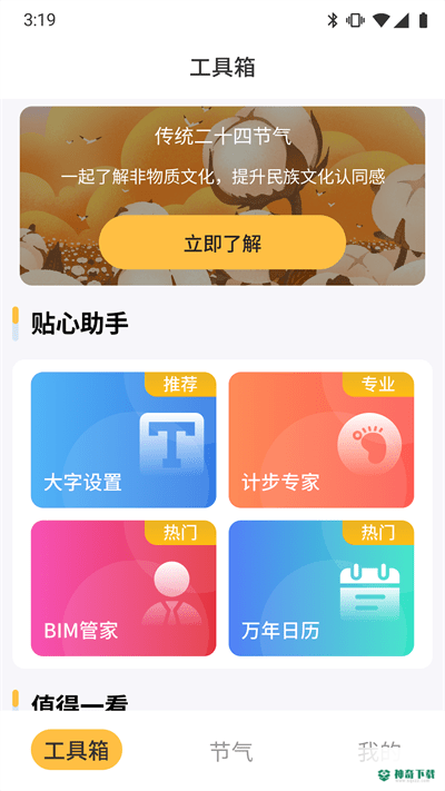 鲁班工具箱APP下载