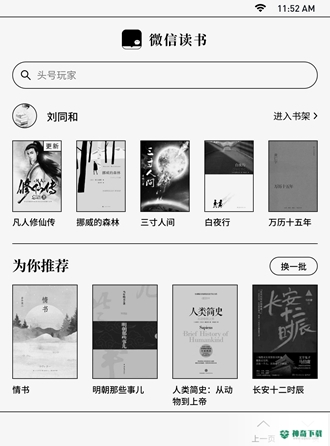微信读书安卓版下载
