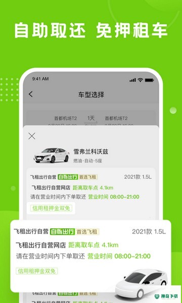 飞租出行app下载