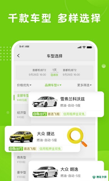 飞租出行安卓应用下载