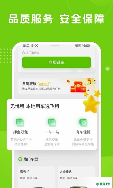 飞租出行安卓版下载